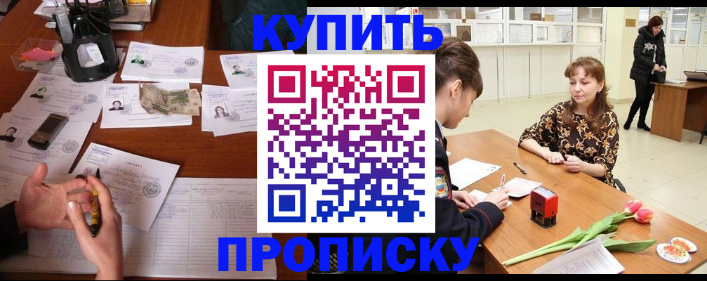 купить прописку в Козельске